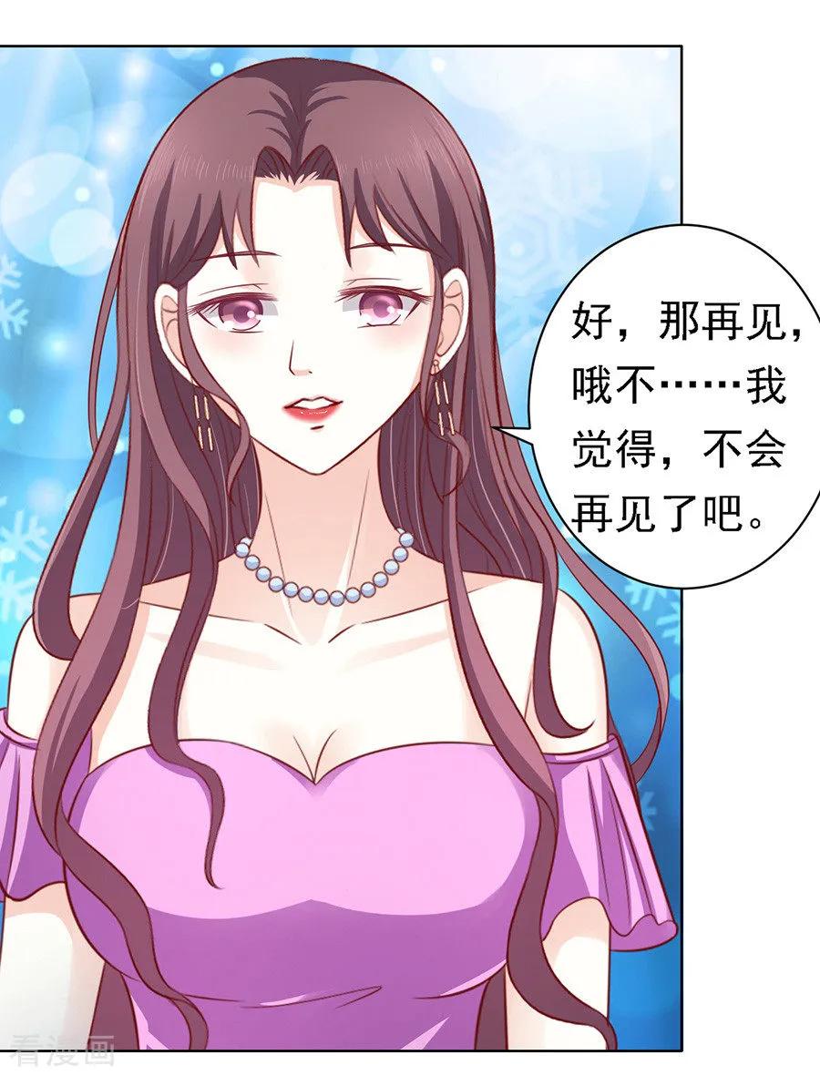 《烈爱知夏》第102话 不再见2 第25页