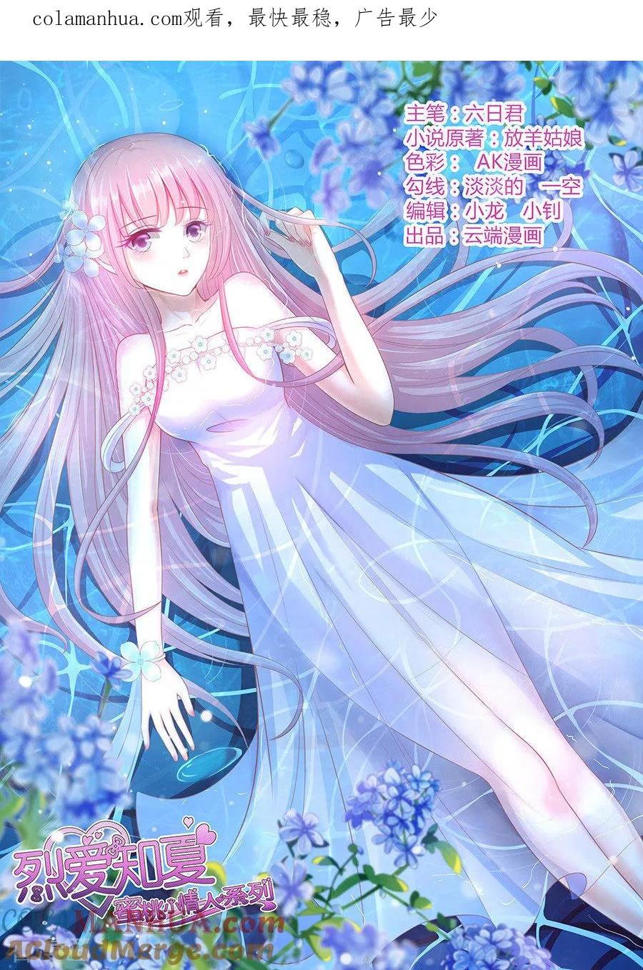 《烈爱知夏》第102话 不再见2 第1页