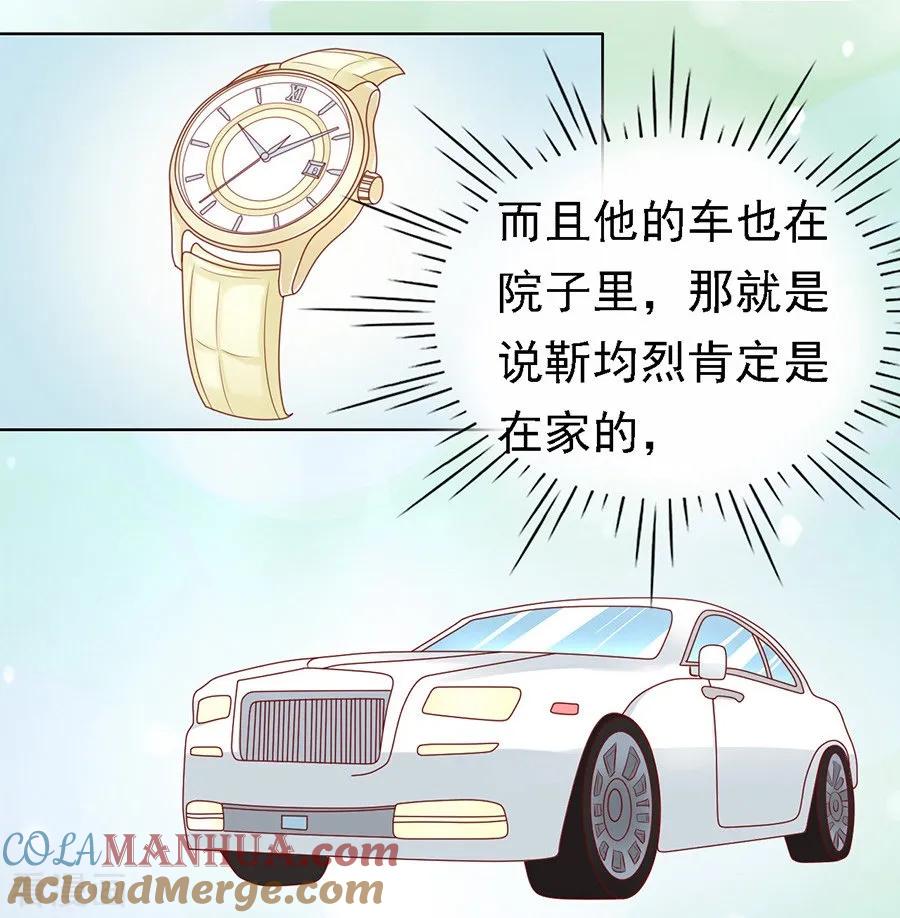 《烈爱知夏》第102话 不再见2 第8页