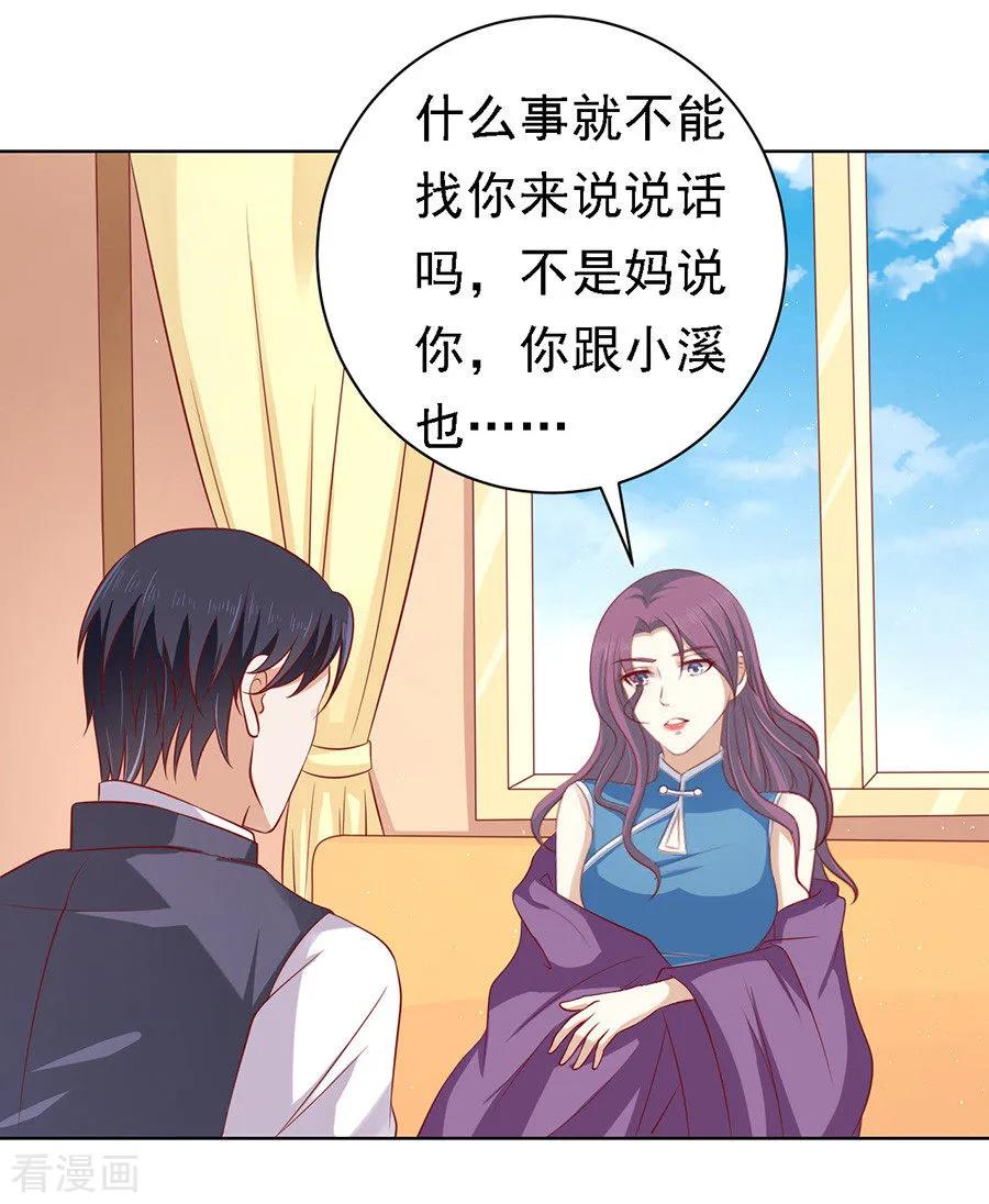 《烈爱知夏》第103话 逝世1 第4页