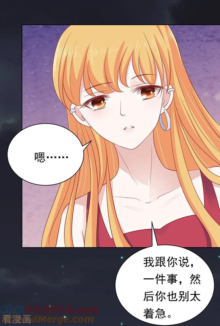 《烈爱知夏》第103话 逝世1 第25页