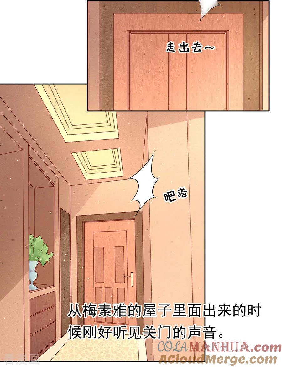 《烈爱知夏》第103话 逝世1 第7页