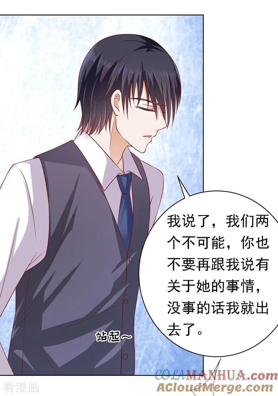 《烈爱知夏》第103话 逝世1 第5页