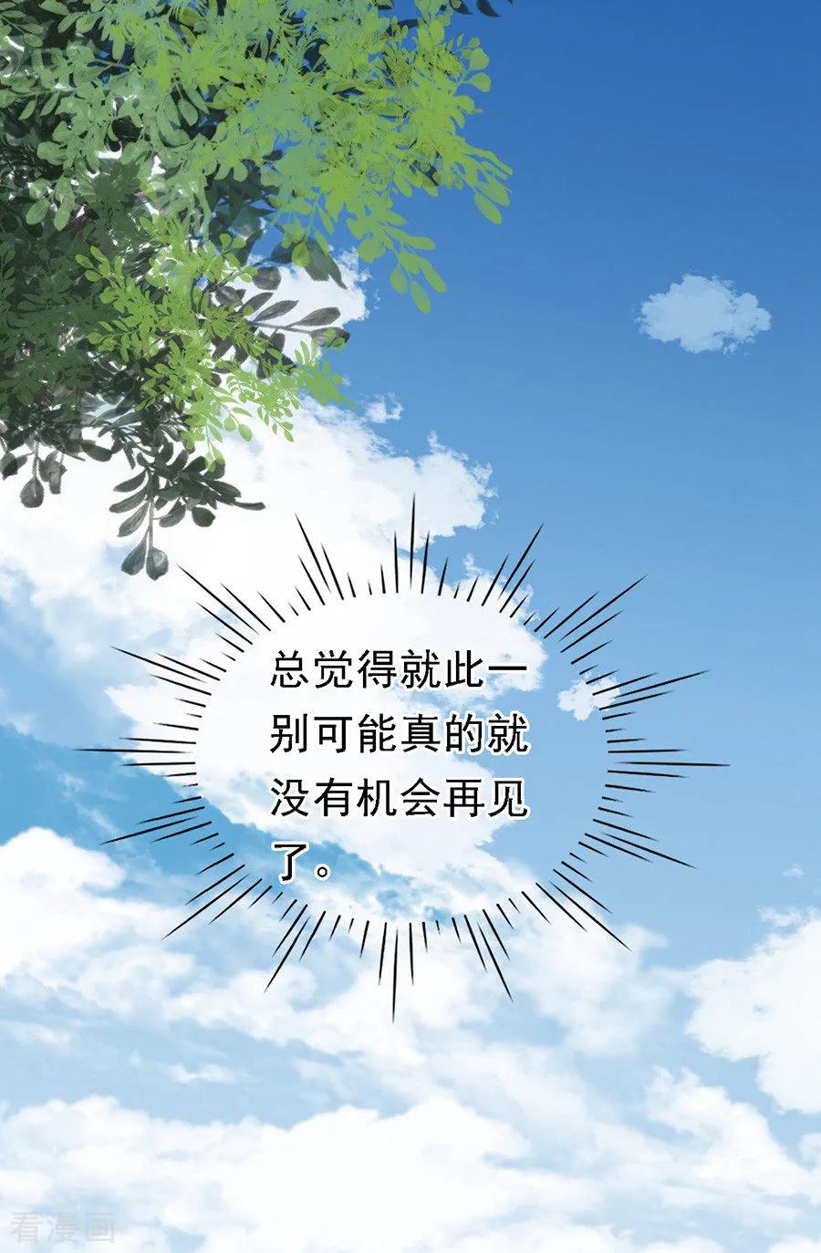 《烈爱知夏》第103话 逝世1 第10页