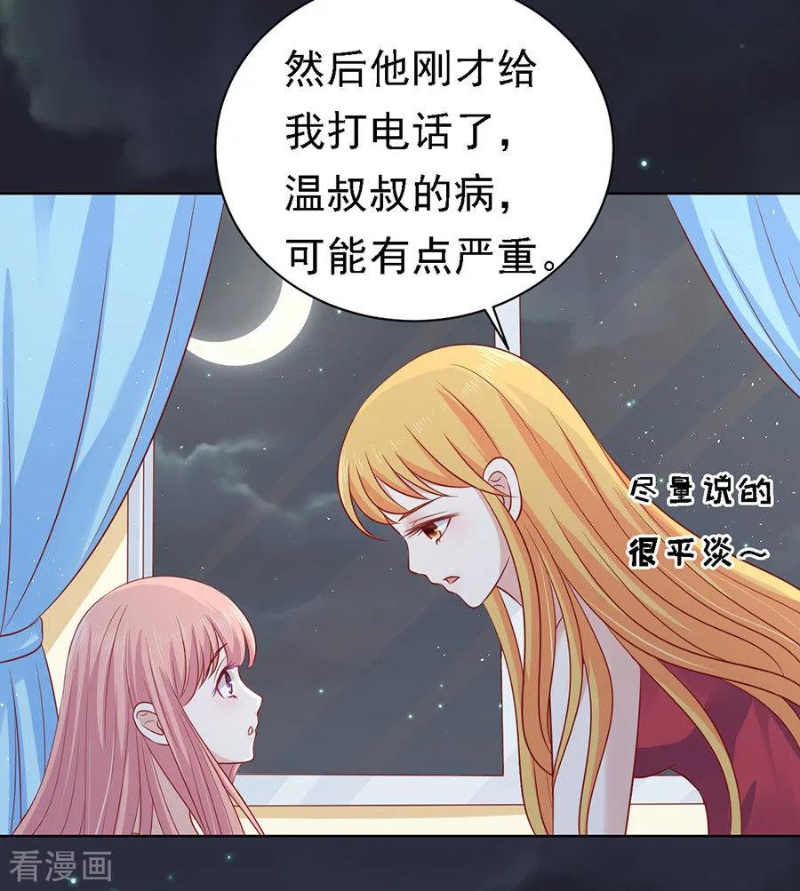 《烈爱知夏》第103话 逝世1 第28页