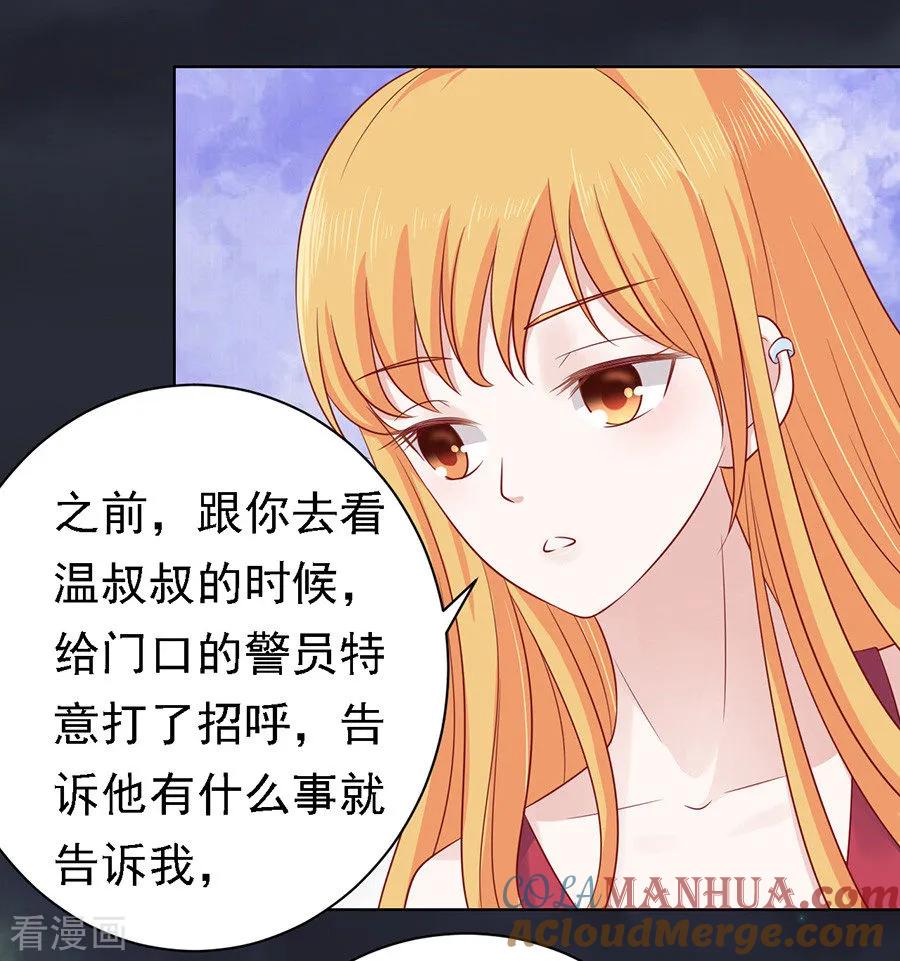 《烈爱知夏》第103话 逝世1 第27页