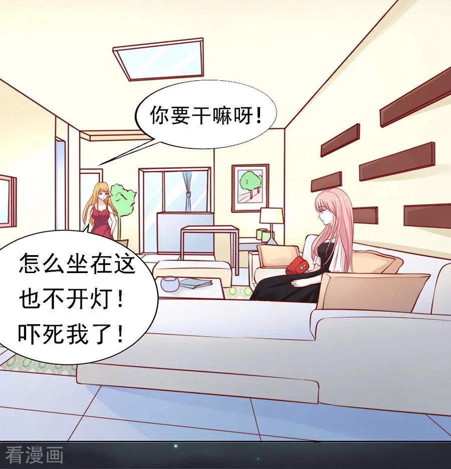 《烈爱知夏》第103话 逝世1 第16页