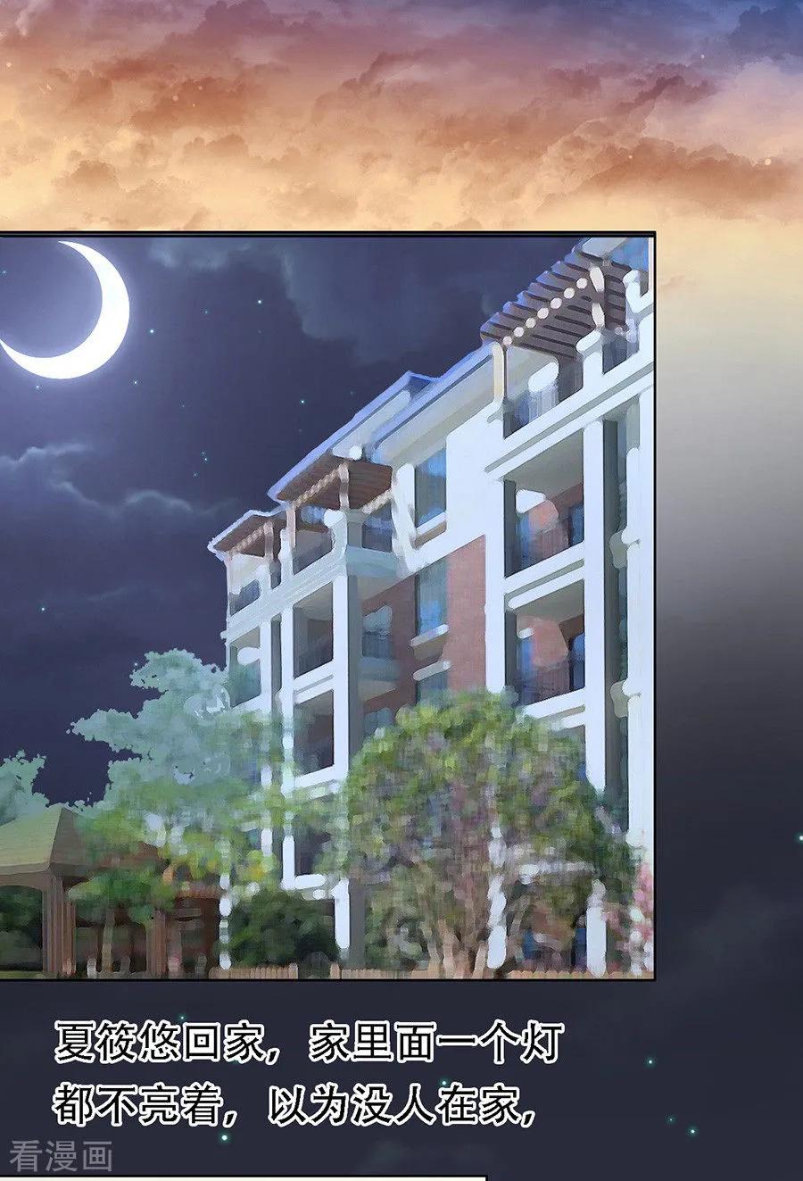 《烈爱知夏》第103话 逝世1 第12页
