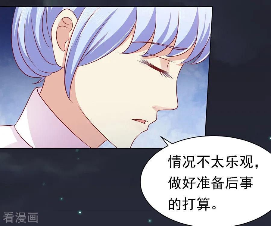 《烈爱知夏》第104话 逝世2 第12页