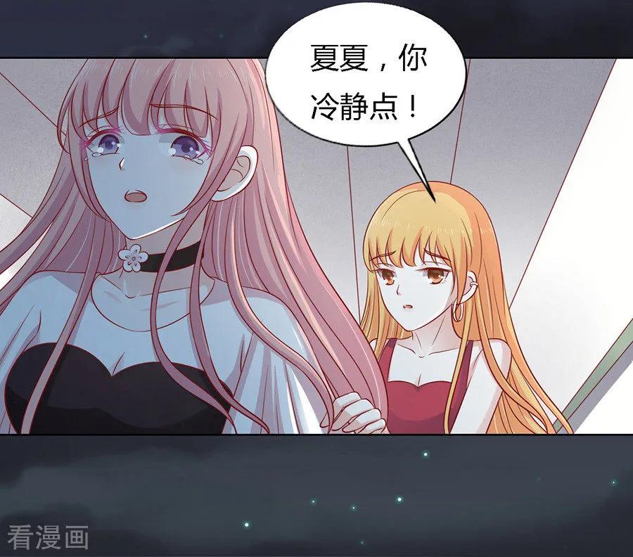 《烈爱知夏》第104话 逝世2 第8页