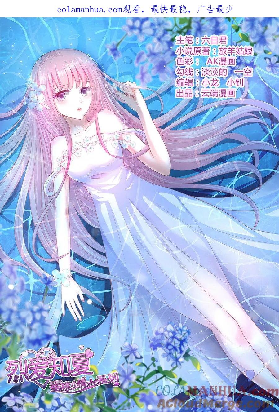 《烈爱知夏》第104话 逝世2 第1页