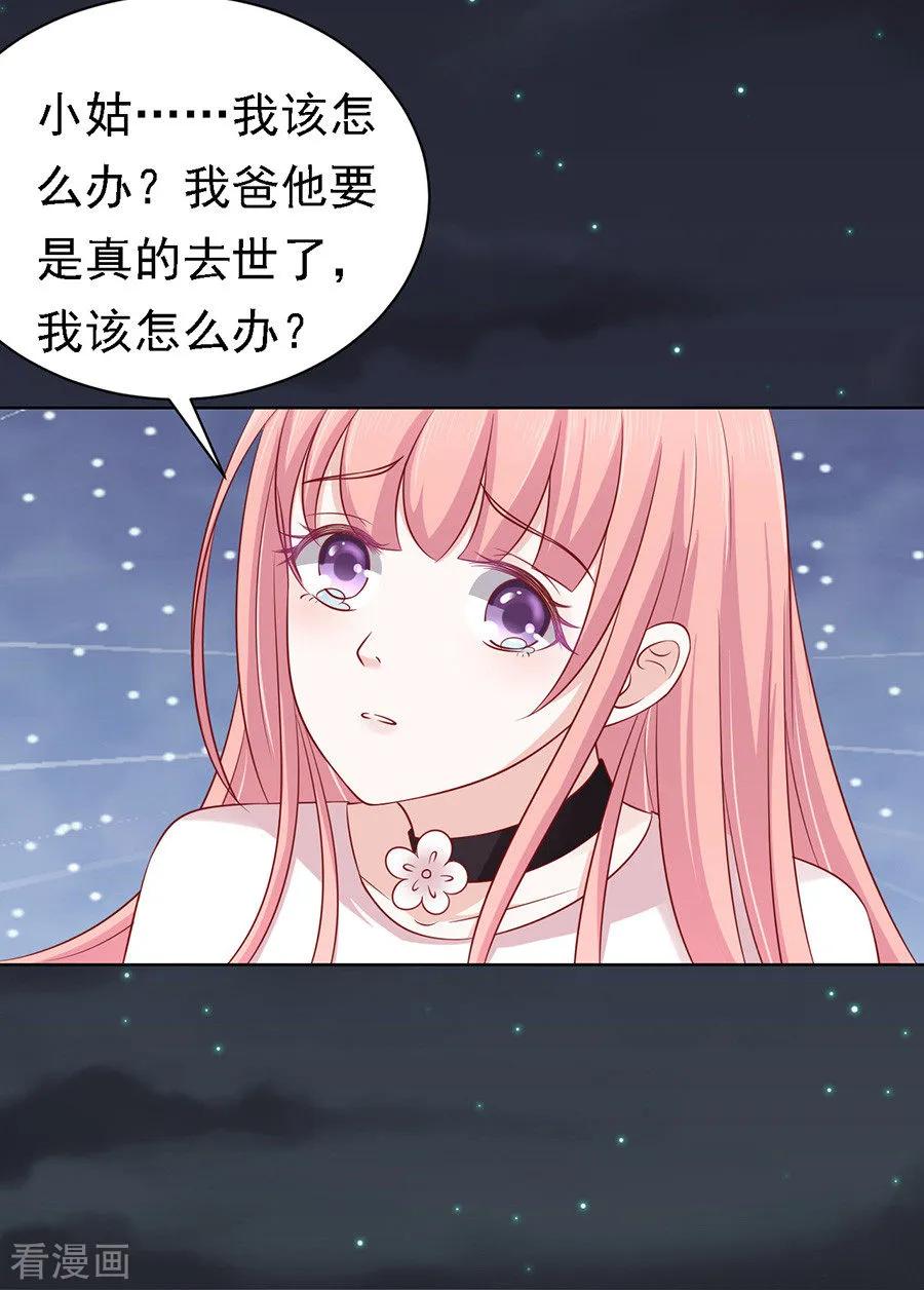 《烈爱知夏》第104话 逝世2 第16页