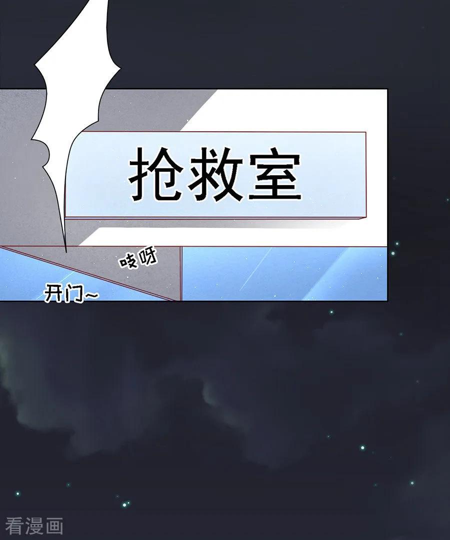 《烈爱知夏》第104话 逝世2 第20页