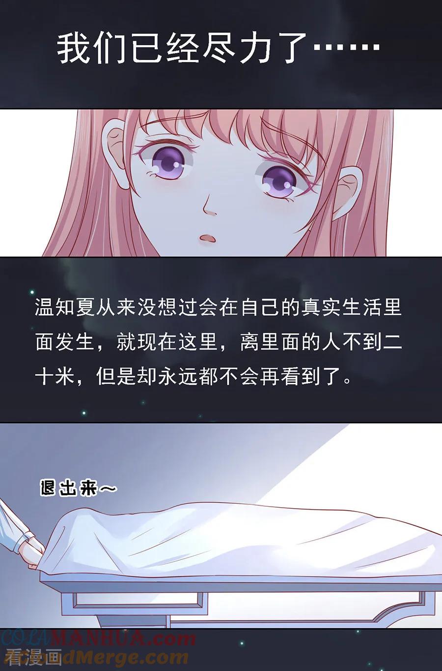 《烈爱知夏》第104话 逝世2 第23页