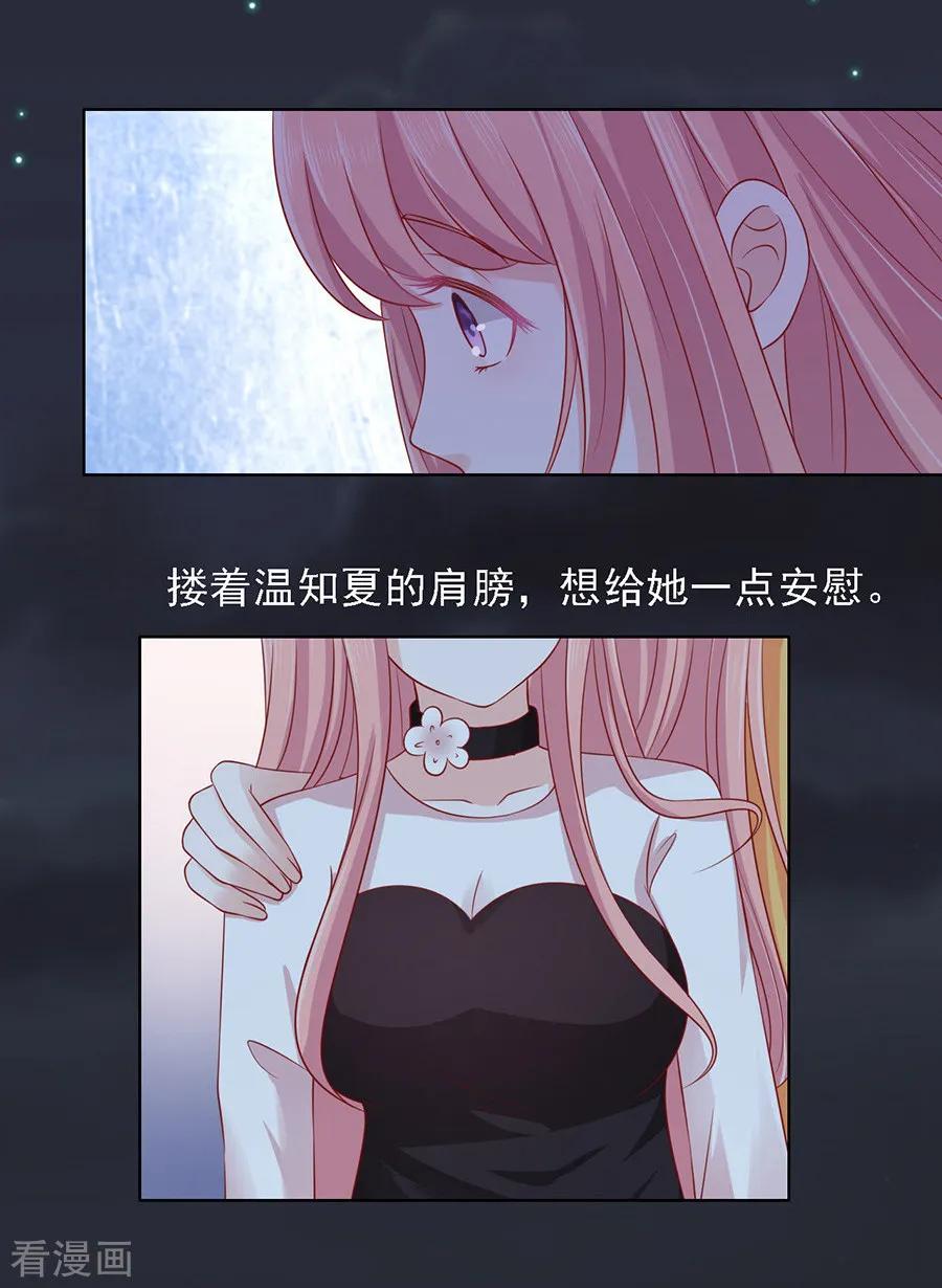 《烈爱知夏》第104话 逝世2 第24页