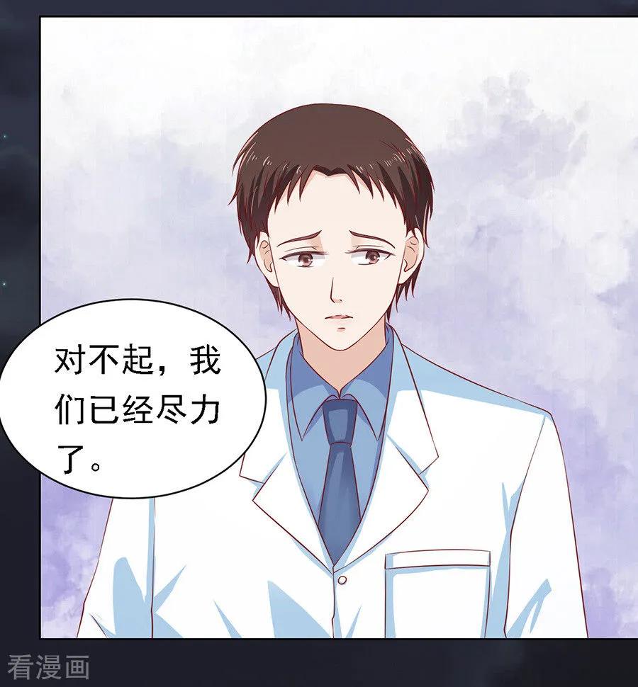 《烈爱知夏》第104话 逝世2 第22页