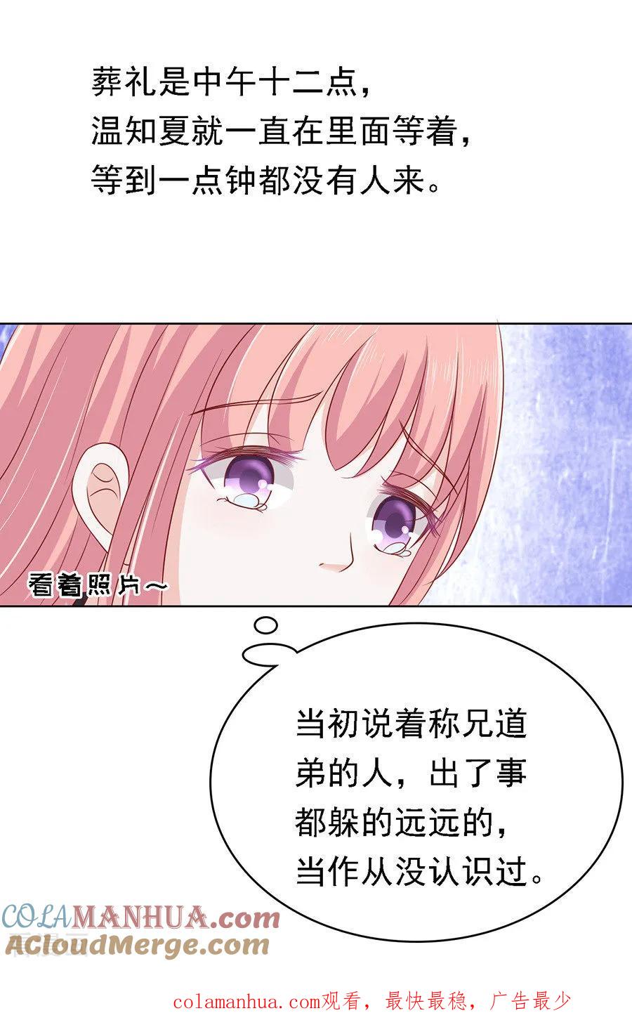 《烈爱知夏》第105话 逝世3 第33页