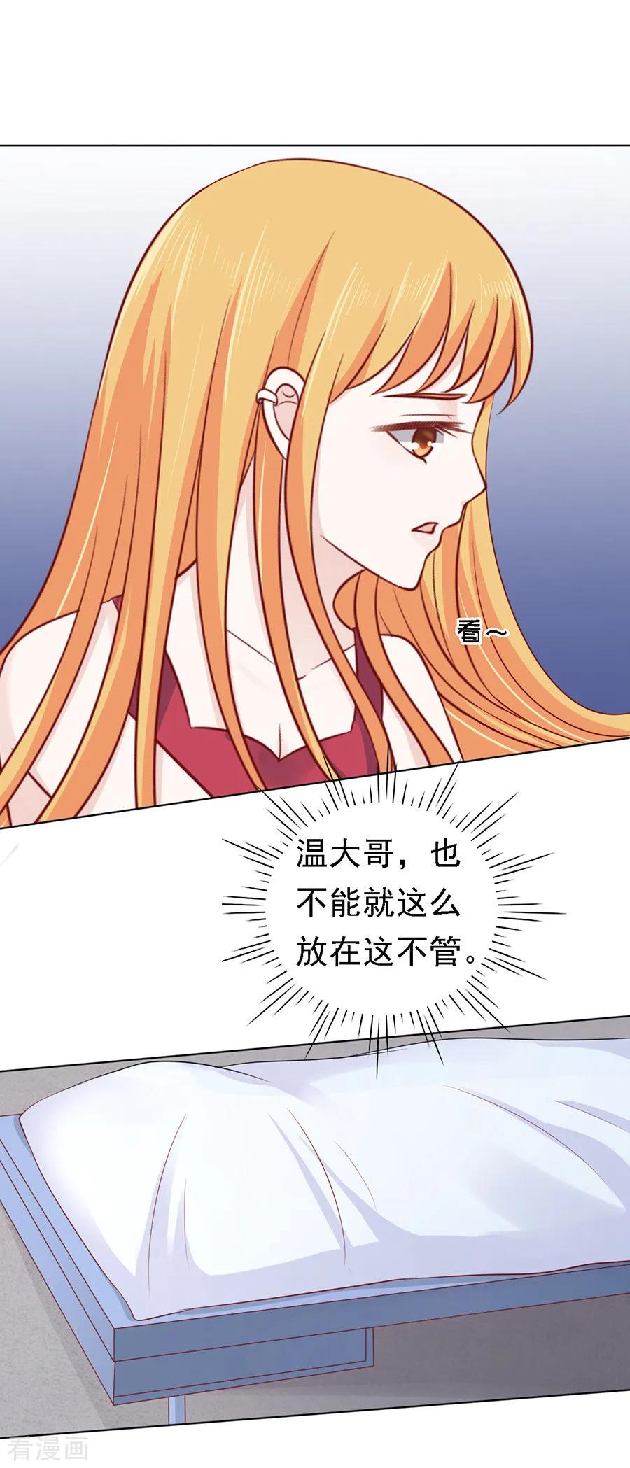 《烈爱知夏》第105话 逝世3 第14页