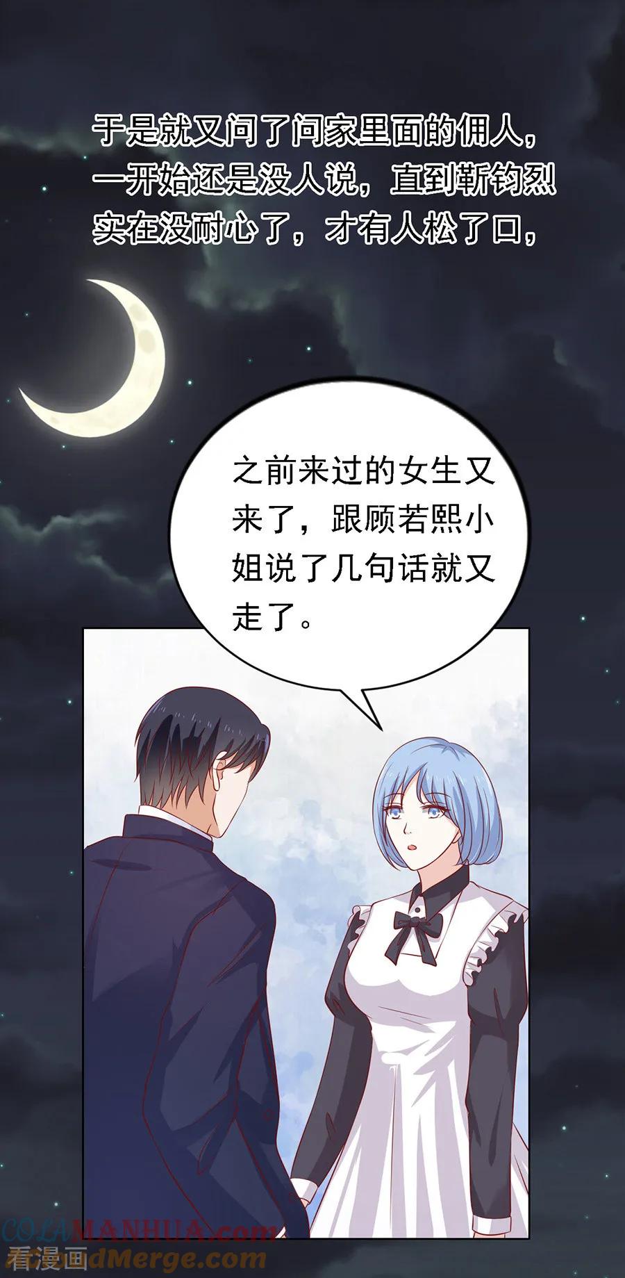 《烈爱知夏》第105话 逝世3 第23页