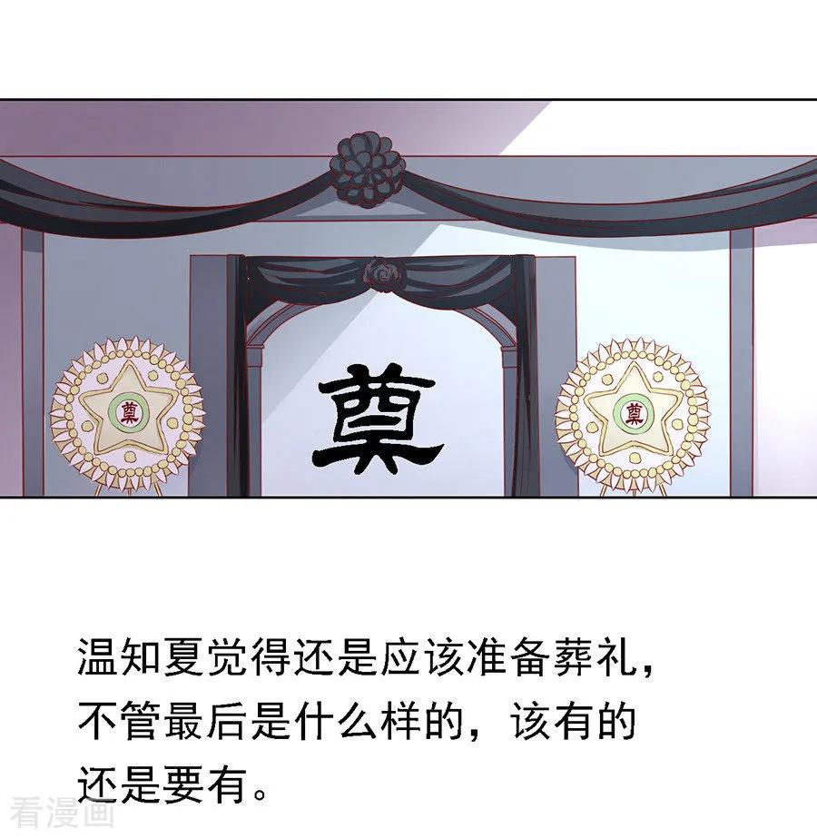 《烈爱知夏》第105话 逝世3 第30页