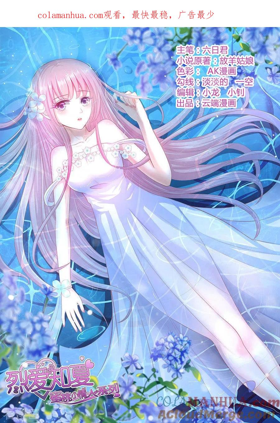《烈爱知夏》第105话 逝世3 第1页