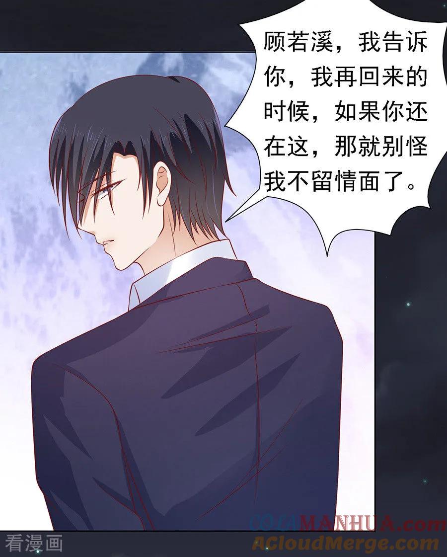 《烈爱知夏》第105话 逝世3 第27页