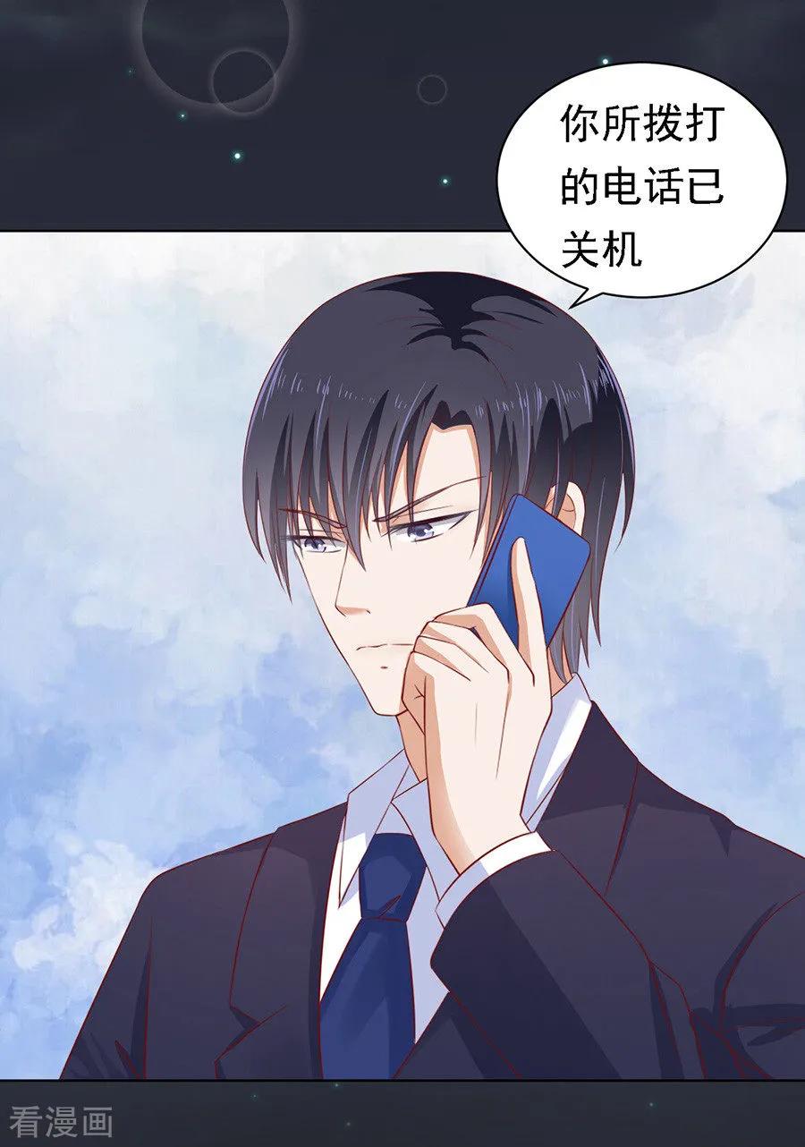《烈爱知夏》第105话 逝世3 第20页