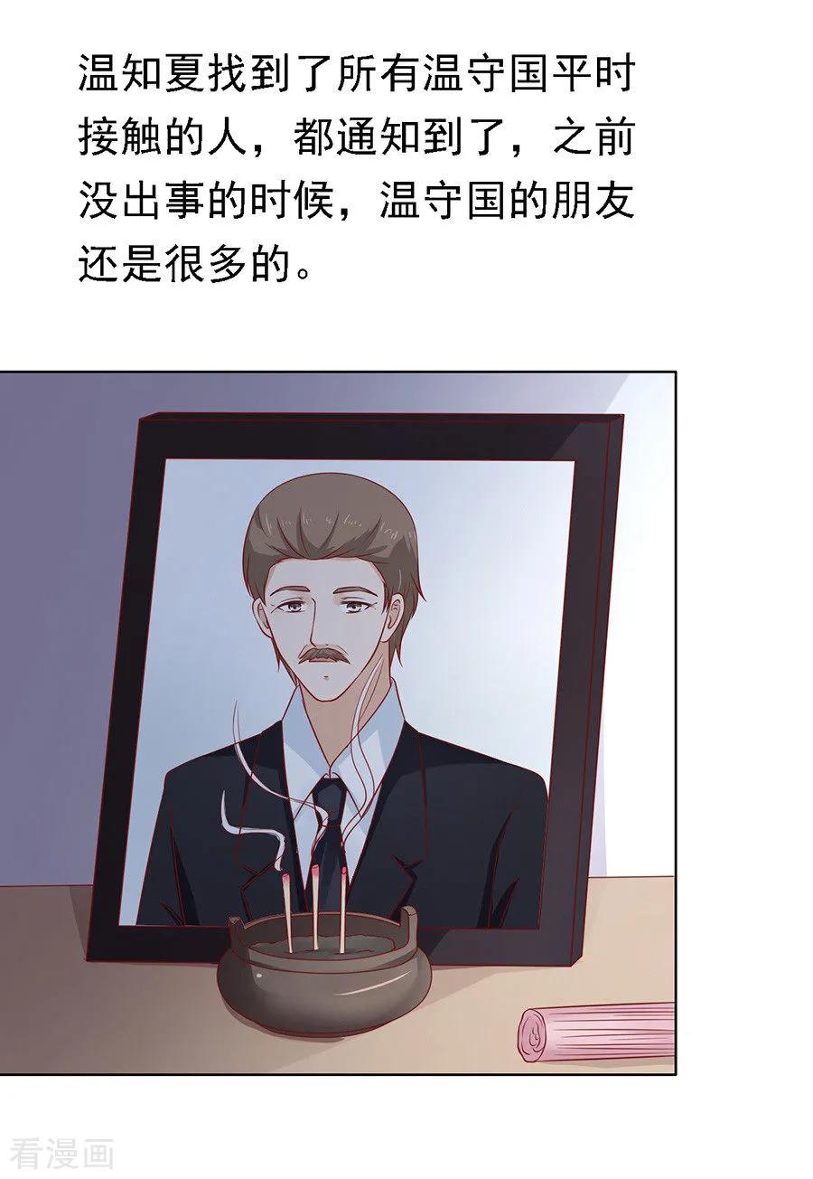 《烈爱知夏》第105话 逝世3 第32页