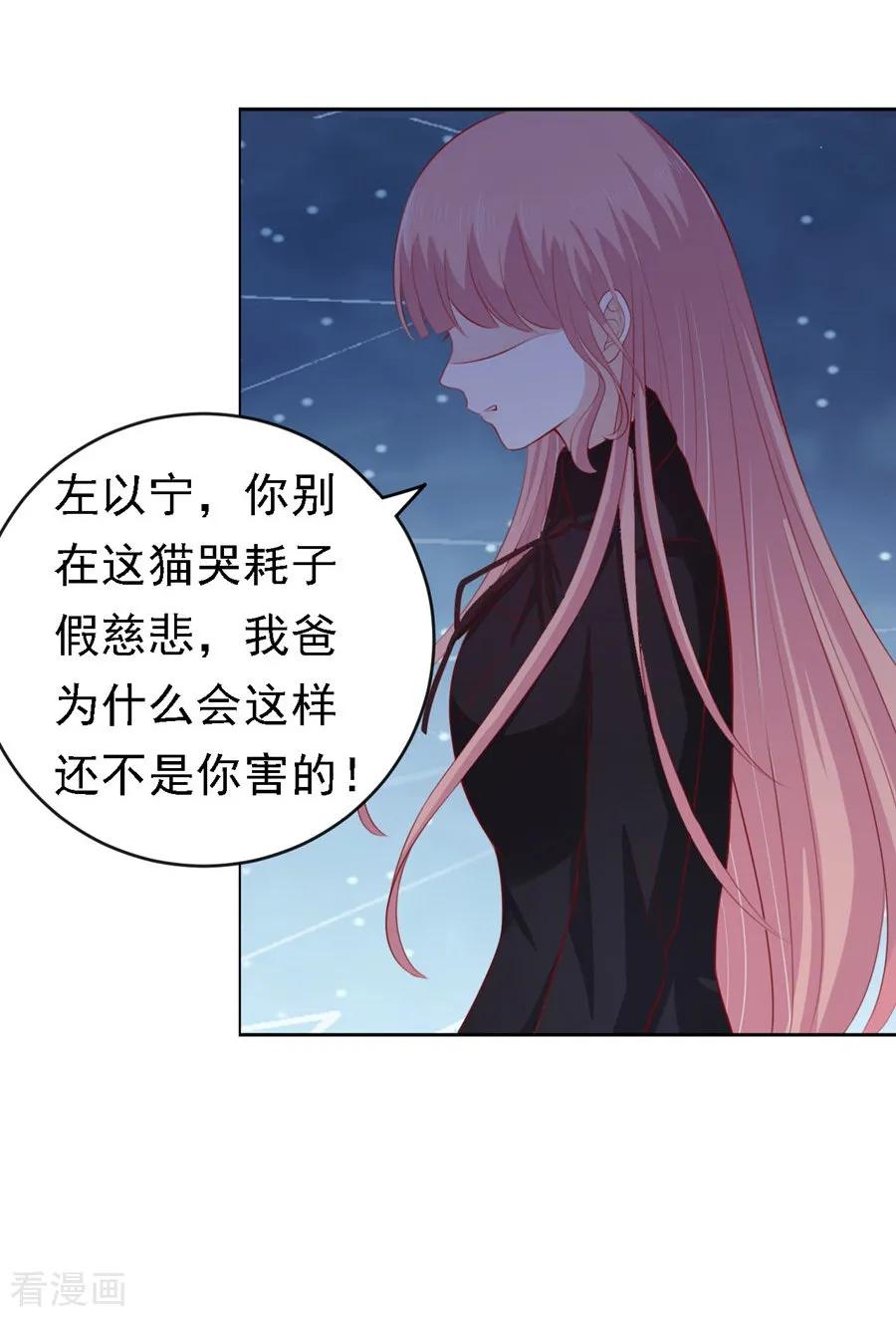 《烈爱知夏》第106话 葬礼 第8页