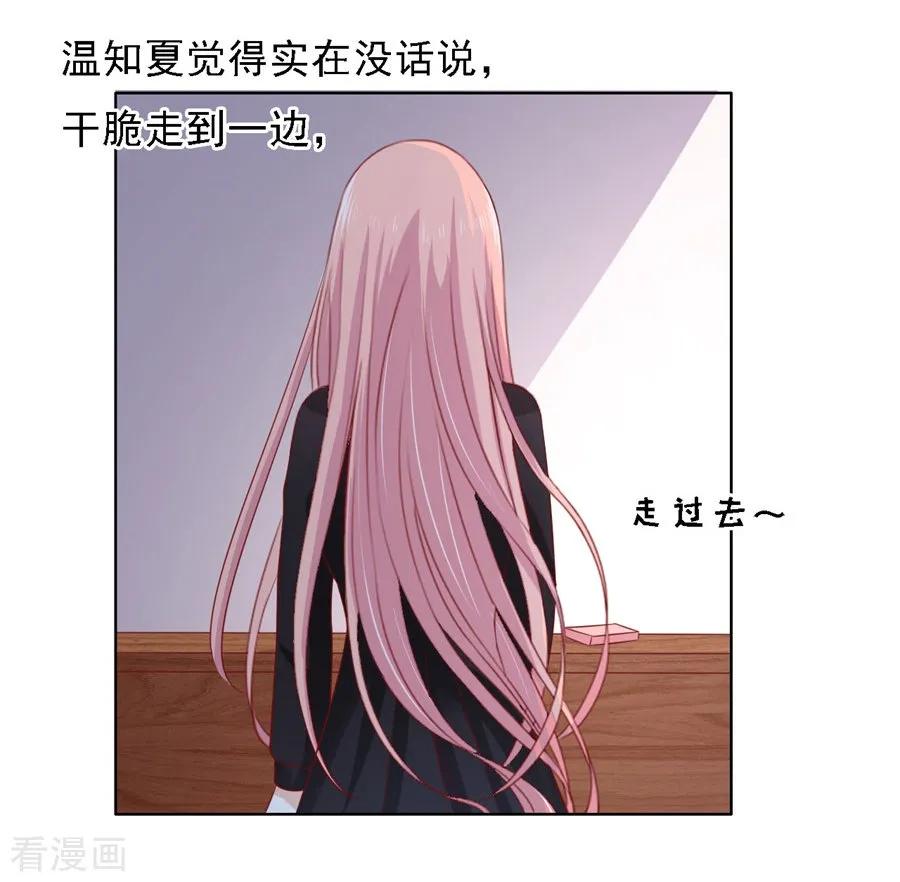 《烈爱知夏》第106话 葬礼 第12页