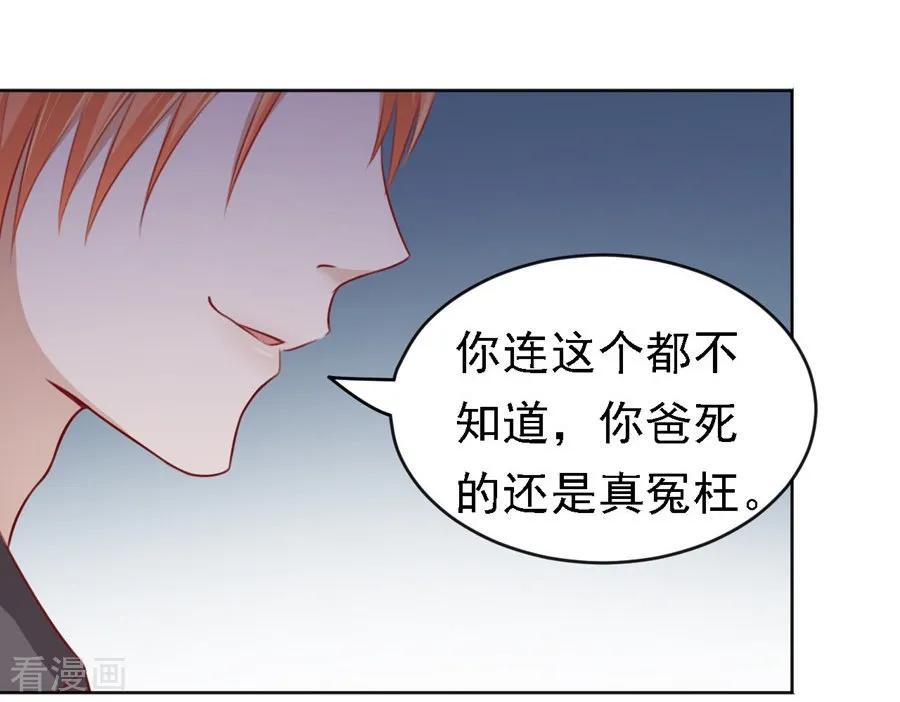 《烈爱知夏》第106话 葬礼 第20页