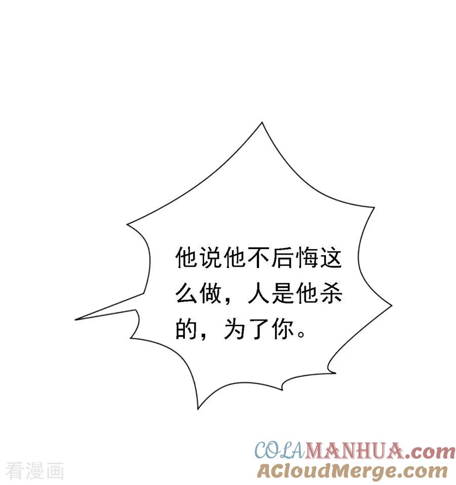 《烈爱知夏》第106话 葬礼 第25页