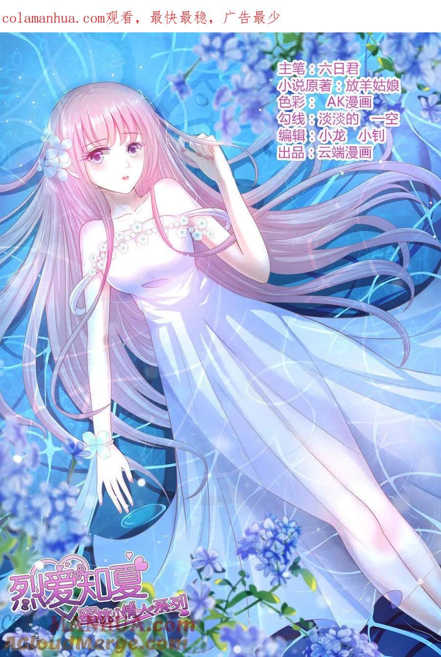 《烈爱知夏》第106话 葬礼 第1页