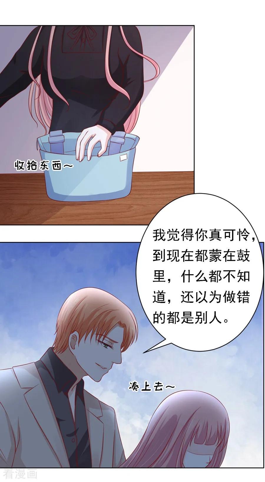 《烈爱知夏》第106话 葬礼 第14页