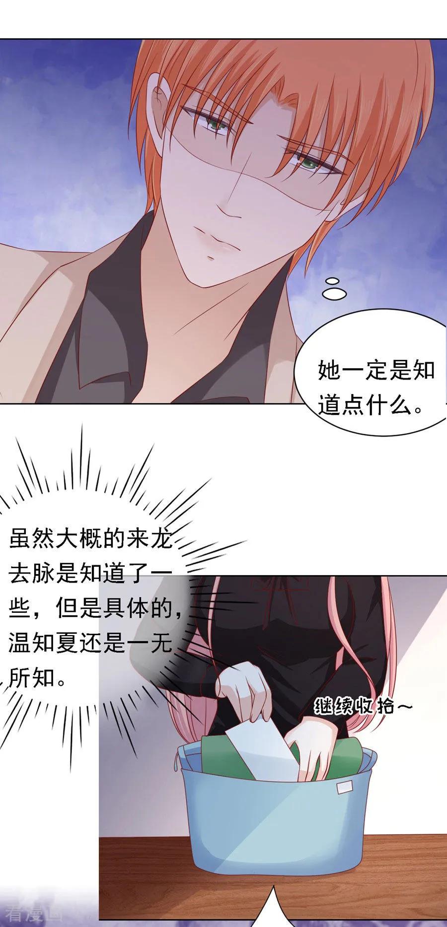 《烈爱知夏》第106话 葬礼 第16页