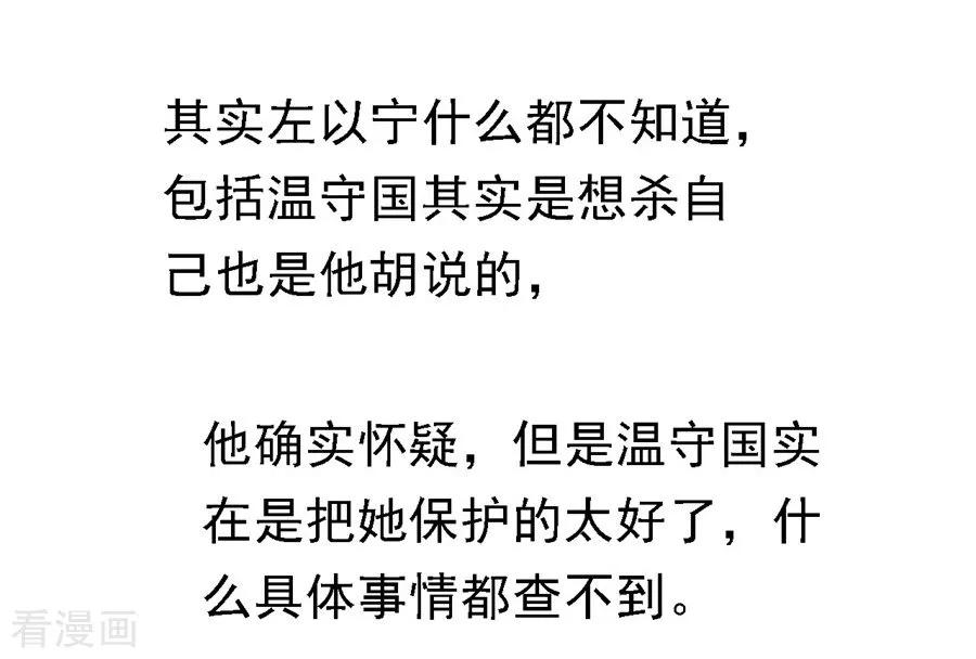 《烈爱知夏》第106话 葬礼 第22页