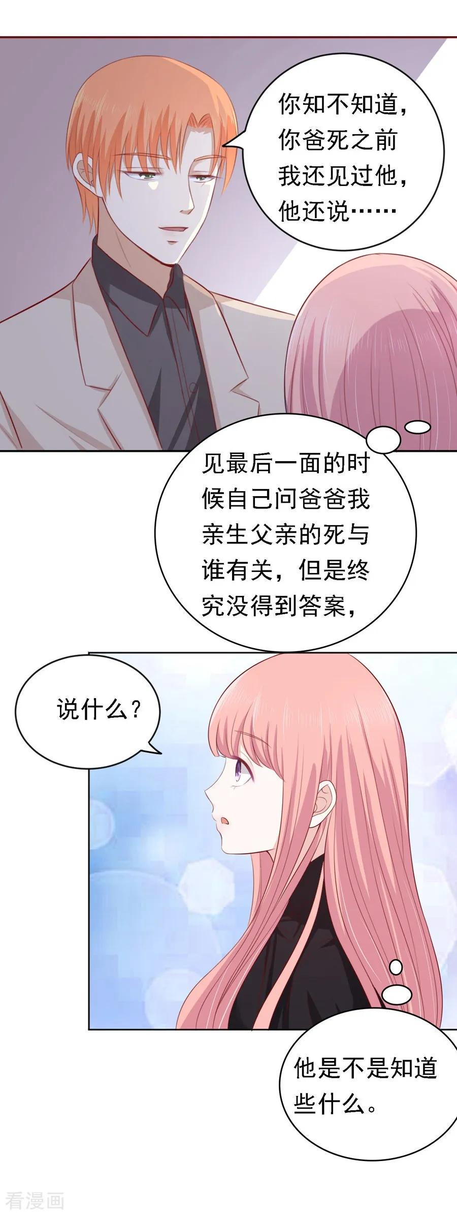 《烈爱知夏》第106话 葬礼 第24页