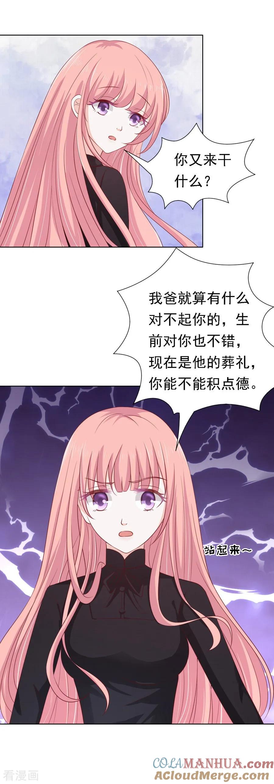 《烈爱知夏》第106话 葬礼 第3页