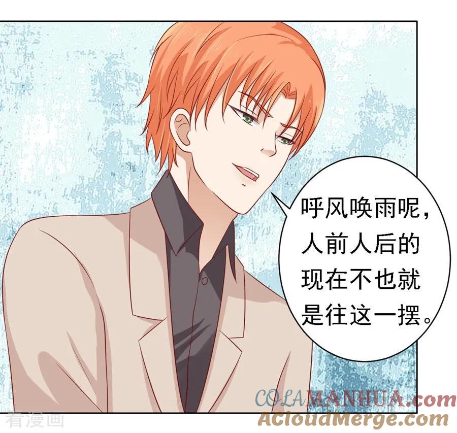 《烈爱知夏》第106话 葬礼 第11页