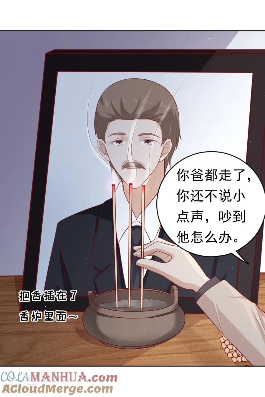 《烈爱知夏》第106话 葬礼 第7页