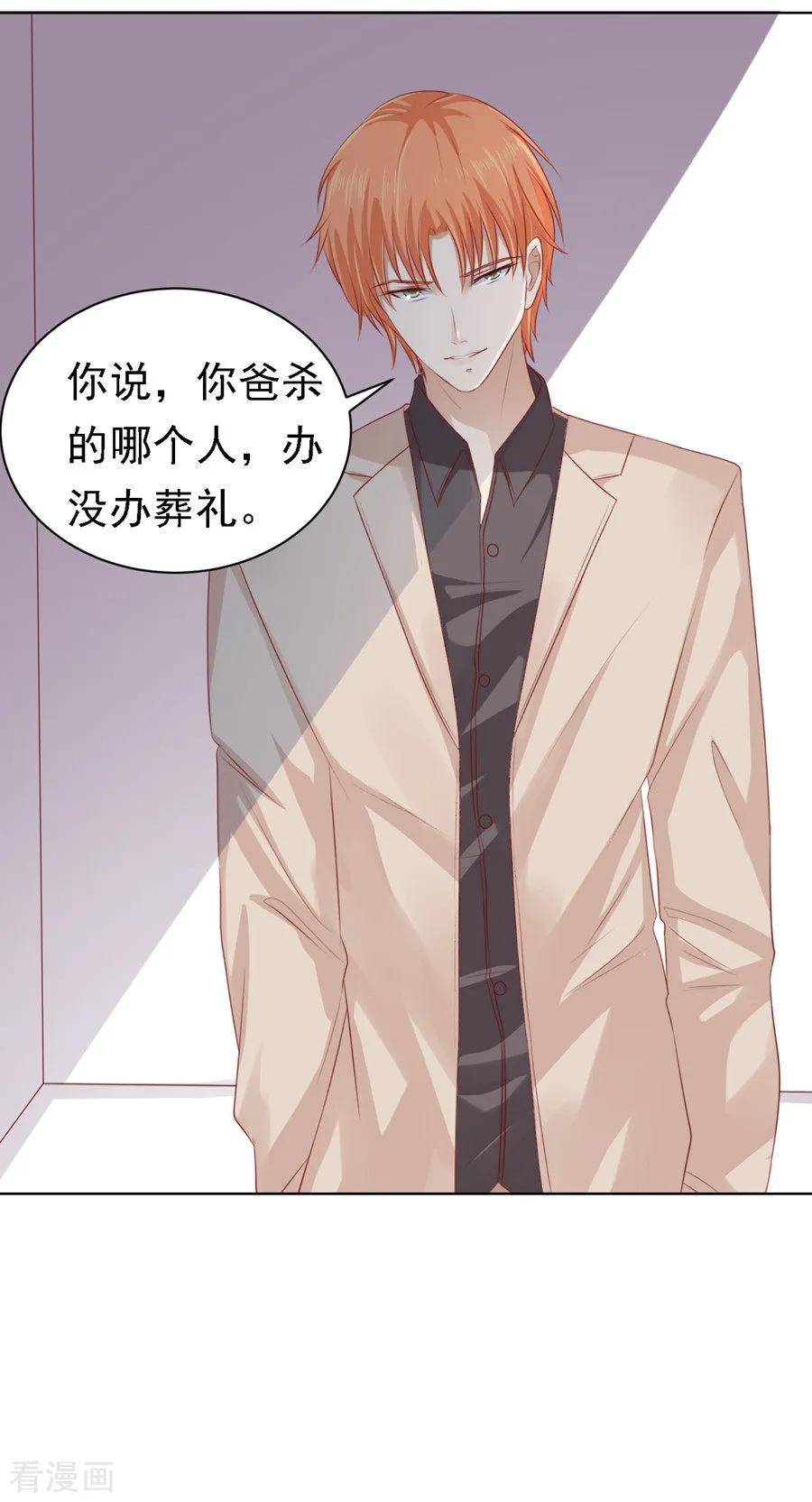 《烈爱知夏》第106话 葬礼 第2页