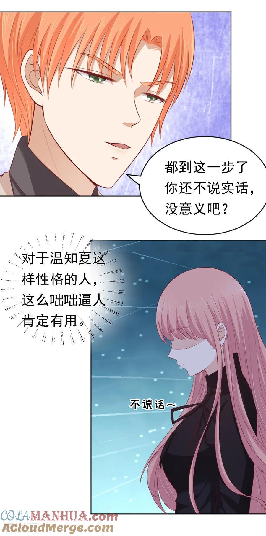 《烈爱知夏》第106话 葬礼 第23页