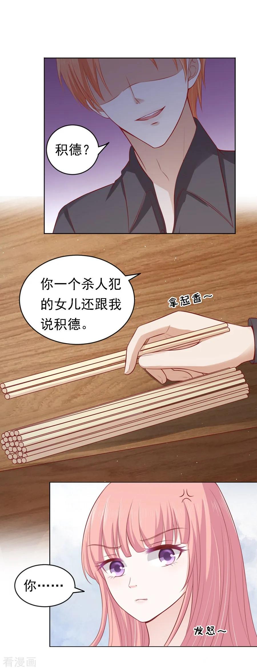 《烈爱知夏》第106话 葬礼 第4页