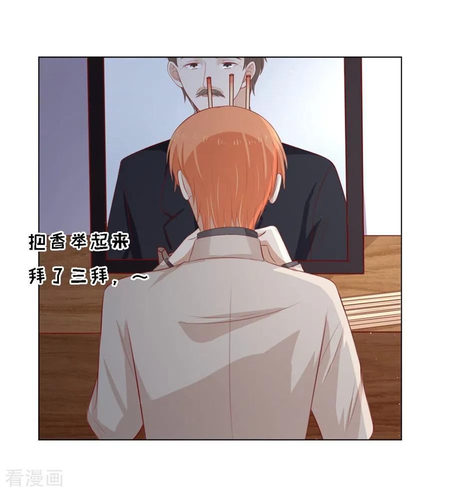 《烈爱知夏》第106话 葬礼 第6页