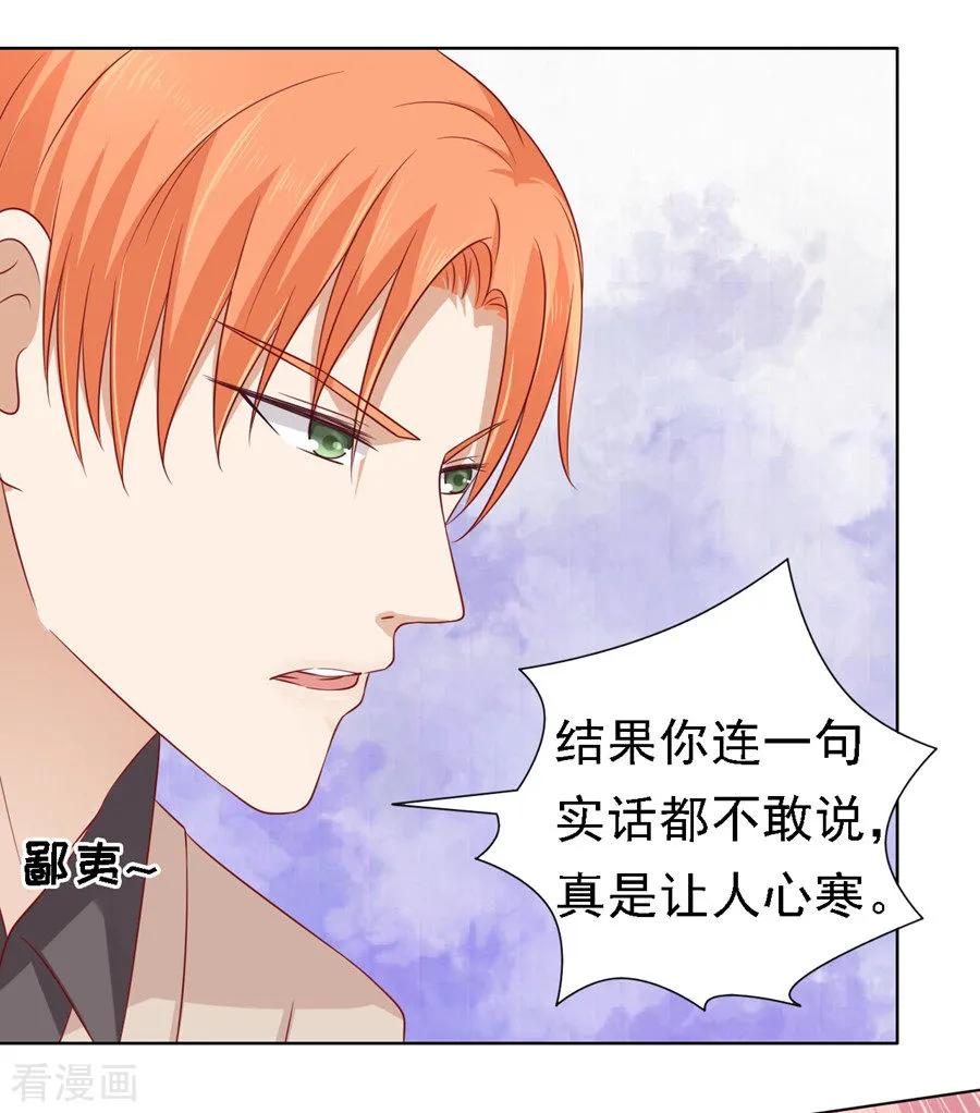 《烈爱知夏》第106话 葬礼 第26页