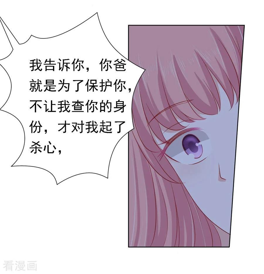 《烈爱知夏》第106话 葬礼 第18页