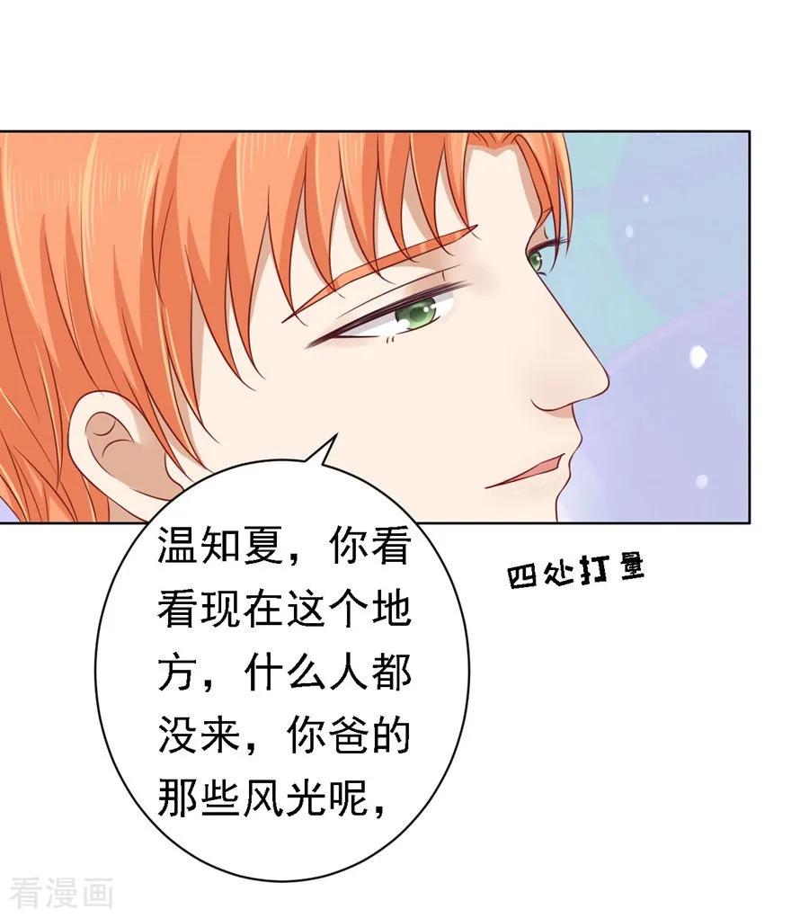 《烈爱知夏》第106话 葬礼 第10页