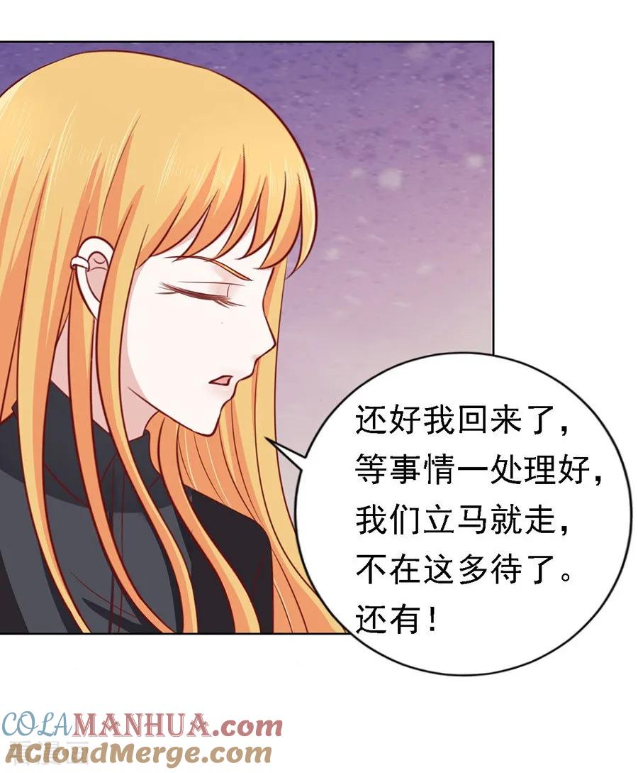 《烈爱知夏》第107话 陈年旧事1 第13页
