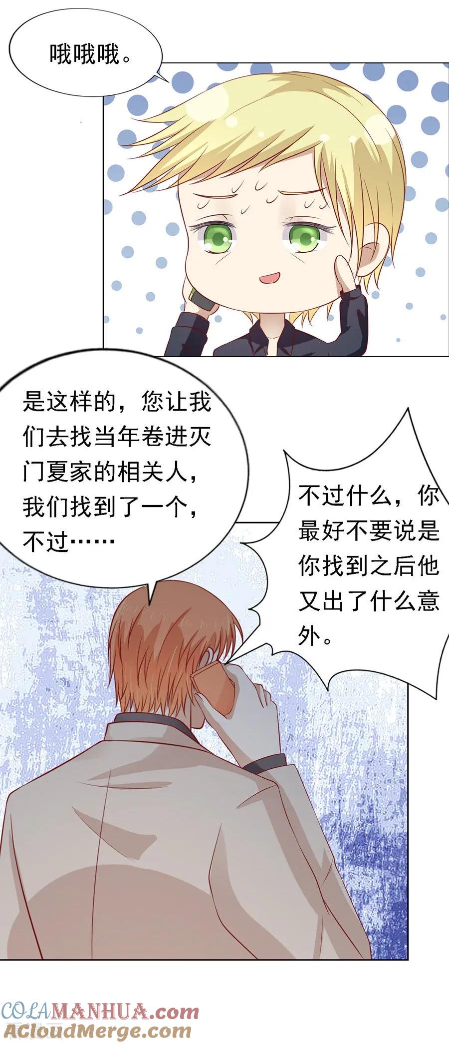 《烈爱知夏》第107话 陈年旧事1 第21页