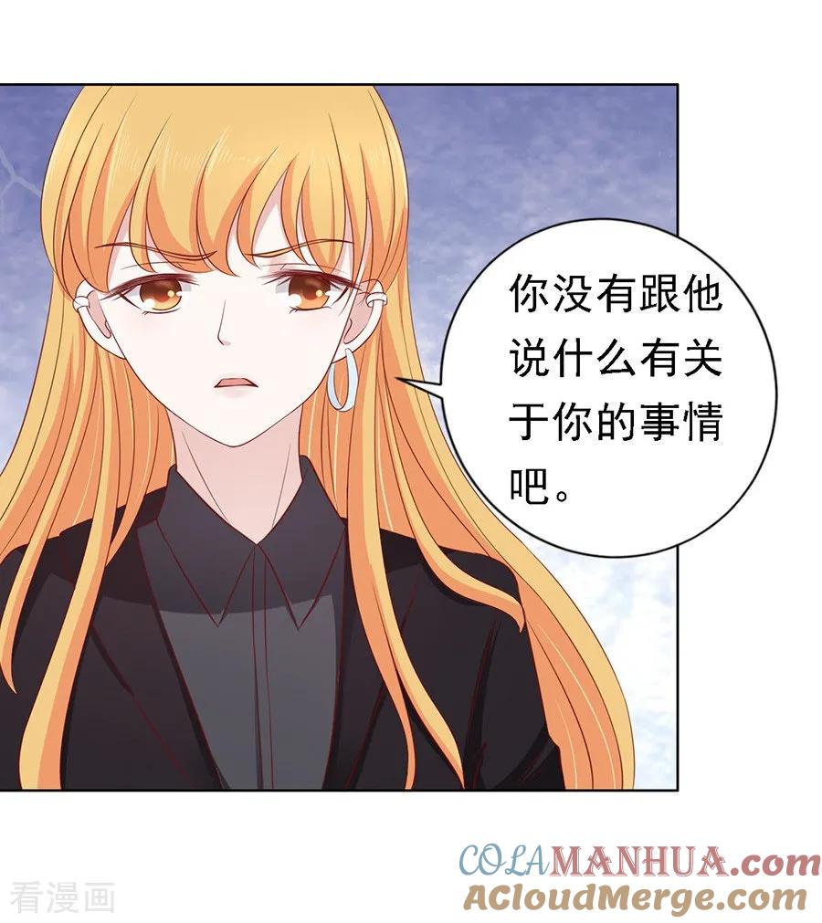 《烈爱知夏》第107话 陈年旧事1 第11页